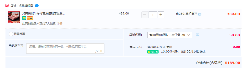 鸿亮 新鲜黑椒牛小排牛仔骨整块 400g*5袋/4斤189元顺丰包邮（双重优惠）