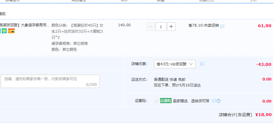 大象 高潮狂欢安全套组合40只装（狂欢派对32只+高潮女生2只+大颗粒6只）18.9元包邮（需领券）