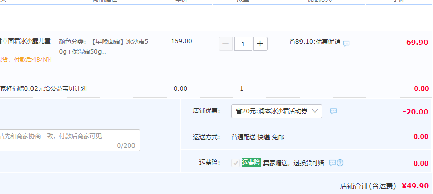 润本 积雪草舒缓冰沙露 50g*2罐49.9元包邮（24.95元/罐）