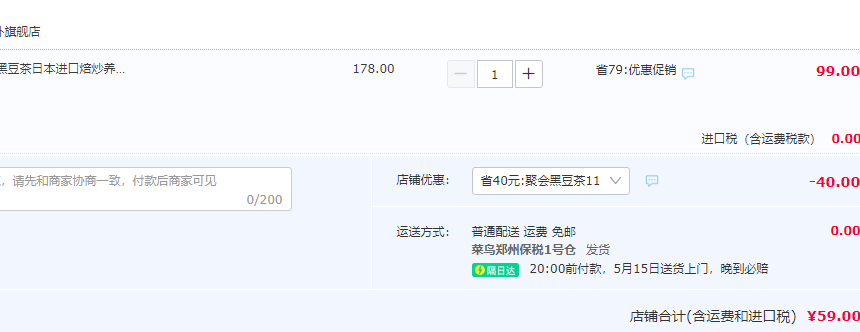 黑发养颜，山本汉方 日本进口黑豆茶10g*30袋59元包邮包税（需领券）