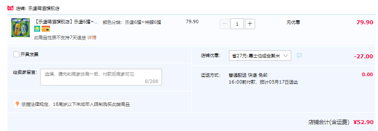 嘉士伯特醇+乐堡啤酒组合500mL*12罐52.9元包邮（需领券）