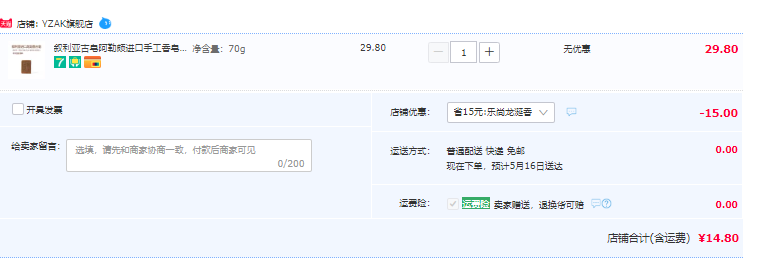 叙利亚进口，YZAK 手工龙涎香精油皂70g14.8元包邮（需用券）