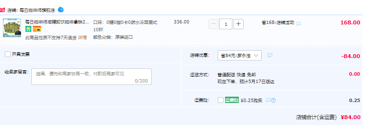 韩国进口，BARISTA Rules 每日咖啡师 减糖咖啡饮料250ml*10杯84元包邮（需领券）