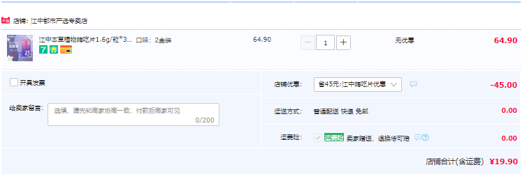 江中 本草植物酵素嗨吃片 30片/盒*2盒19.9元包邮（9.9元/盒）