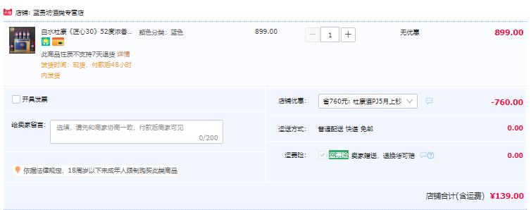 中华老字号，白水杜康 匠心30 52度浓香型白酒500mL*6瓶 皮质礼箱 两款可选139元包邮（需领券）
