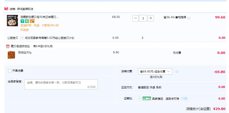 绿润堂 西藏野生贝母50g/罐*2罐 赠陈皮丝50g29.8元包邮（14.9元/罐）