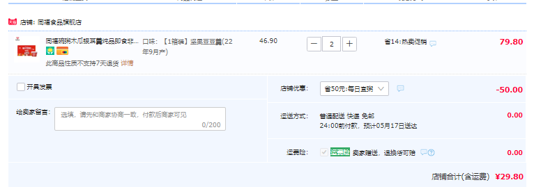 同福 每日宜粥 坚果豆豆羹/木瓜雪耳羹  165g*6碗/箱*2箱新低29.8元包邮（14.9元/箱）