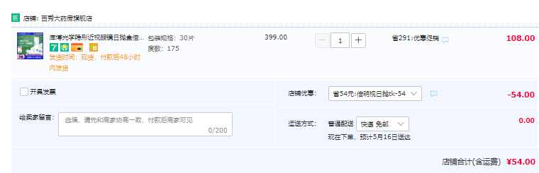 CooperVision 库博 倍明视 日抛隐形眼镜 30片54元包邮（需领券）