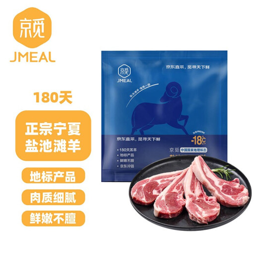 1634632536442744.png 限地区,地标产品 京觅 盐池滩羊 180天羔羊法式小切羊排450g*5件279.9元包邮(合56元/件)