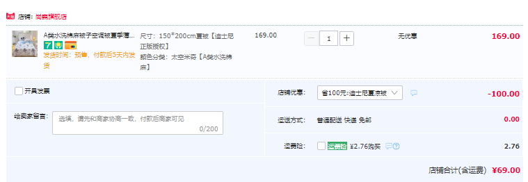 母婴A类 ，迪士尼 水洗棉麻夏凉被 1.5~2米 2色69元起包邮（需领券）