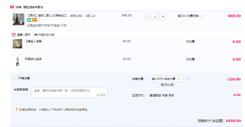 金奖品质，日本进口 秀凤 磨·二割二分纯米大吟酿（黑标）720ml 赠酒具+礼品袋史低458元包邮（需领券）