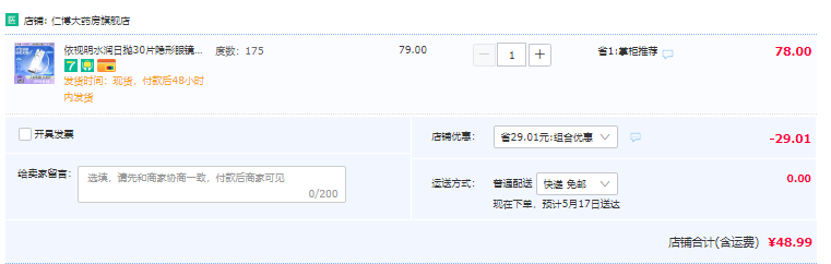 库博 依视明 近视隐形眼镜日抛30片48.9元包邮（需领券）