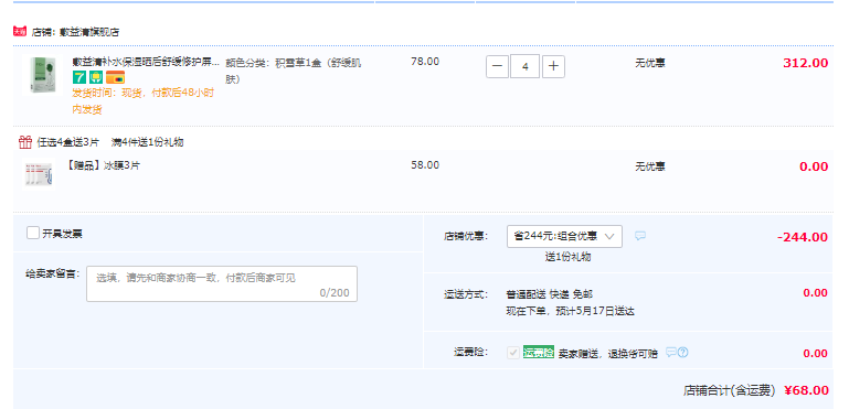 敷益清 面膜组合5片*4盒 赠3片68元包邮（折17元/盒）