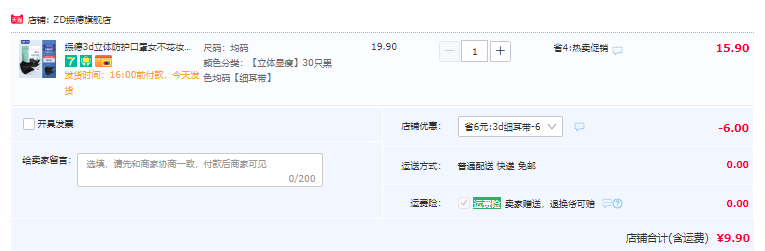 ZHENDE 振德 一次性3D立体防护口罩 30只 4色史低9.9元包邮（需领券）