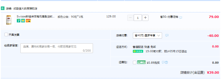 Swisse 斯维诗 深海鱼油软胶囊90粒39元包邮（需领券）