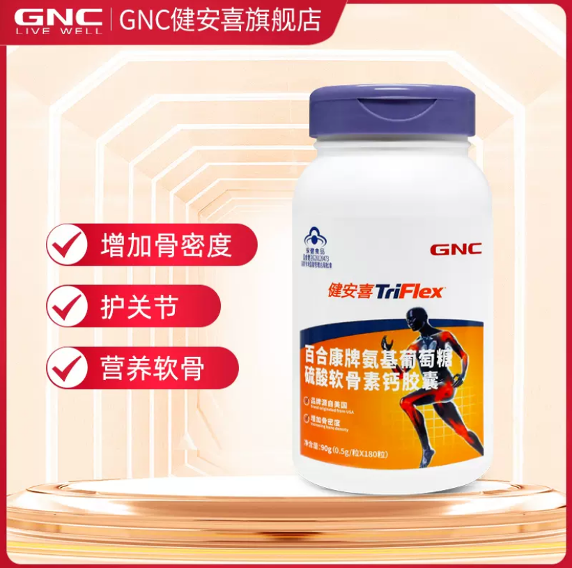 <span>临期白菜！</span>GNC 健安喜 百合康牌  氨基葡萄糖硫酸软骨素钙胶囊 180粒新低59元包邮（需领券）
