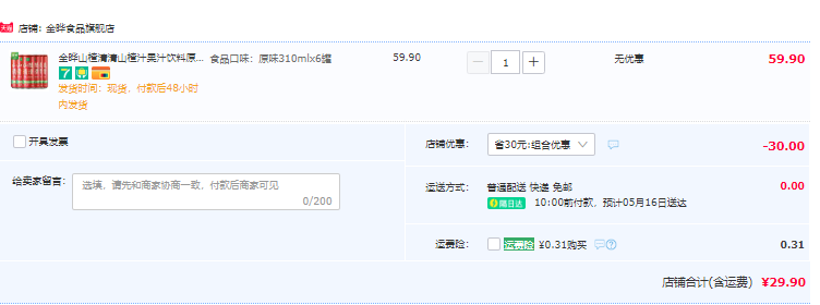 山姆同款，金晔 山楂清清山楂汁310mL*6听新低29.9元包邮（需领券）