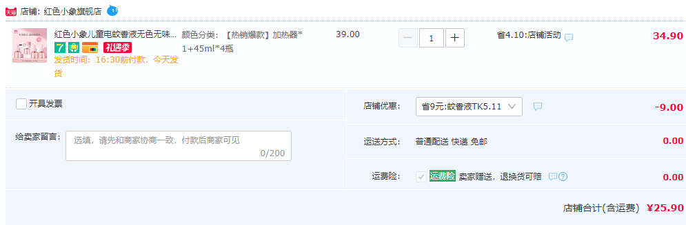 1684110757784389.png Baby Elephant 红色小象 电热蚊香液 45mL*4瓶+加热器*125.9元包邮 (需领券)
