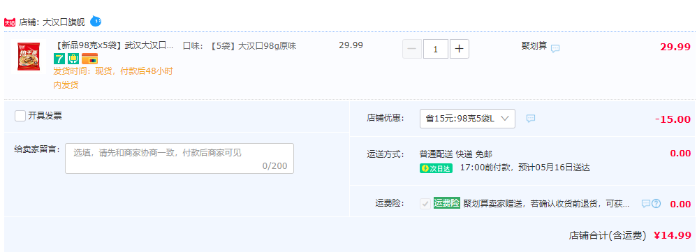 免煮速食，大汉口 正宗武汉热干面 98g*5袋14.99元包邮（需领券）