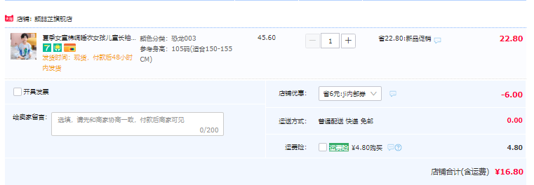 颜喆芷 夏季儿童长袖/短袖绵绸睡衣家居服套装（80~175码）多花色16.8元包邮（需领券）