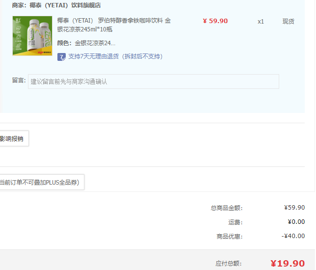 椰泰集团，轻上 金银花凉茶植物凉茶饮料 245ml*10瓶新低19.9元包邮（需领券）