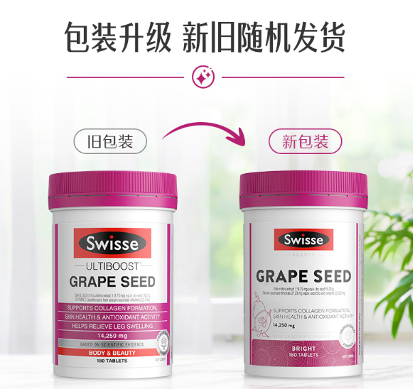 88VIP会员，Swisse 葡萄籽精华片 14250mg*180粒89.3元包税包邮（双重优惠）