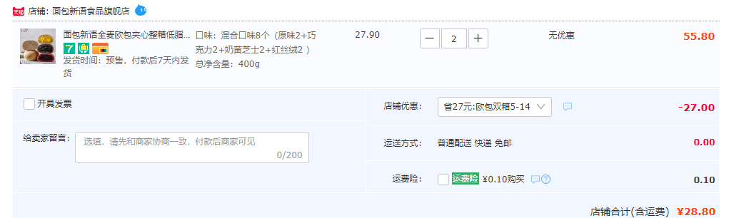 面包新语 麦麦夹心欧包 400g/8个*2箱新低28.8元包邮（需领券）