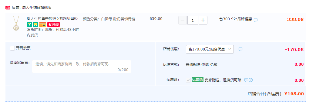 520好礼，Chow Tai Seng 周大生 S925剪影独角兽锁骨链 2色168元包邮（需领券）