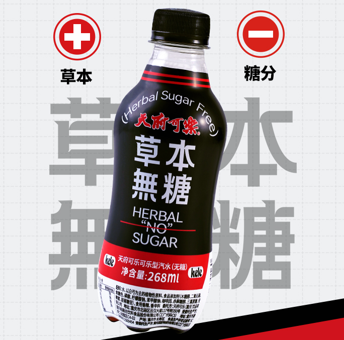 重庆老字号，天府可乐 草本可乐汽水小瓶268mL*12瓶 无糖版史低19.9元包邮（需领券）
