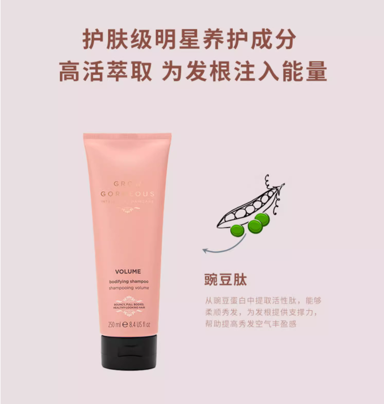 Grow Gorgeous 空气感丰盈发根焕活洗发水 250ml*2支新低137.93元包税包邮（68.9元/件）