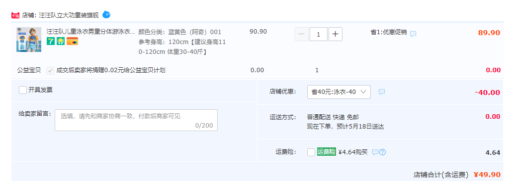 PAW PATROL 汪汪队立大功 男童防晒分体泳衣套装 8款49.9元包邮（需领券）