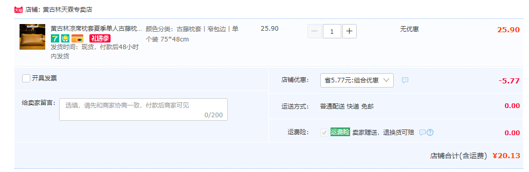 中华老字号，黄古林 古藤凉席枕套 单个20.13元起包邮（双重优惠）