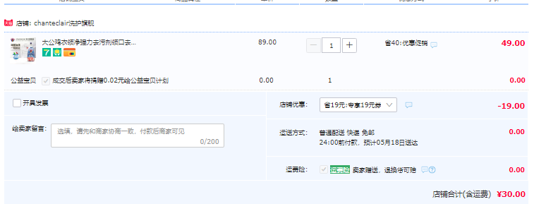 意大利进口，CHANTE CLAIR 大公鸡 衣领净强力去污剂 375ml30元包邮（需领券）