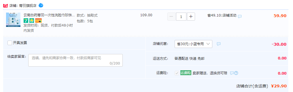 云南白药旗下，菁羽 加厚棉柔珍珠纹洗脸巾 80片/包*5包29.9元包邮（需领券）
