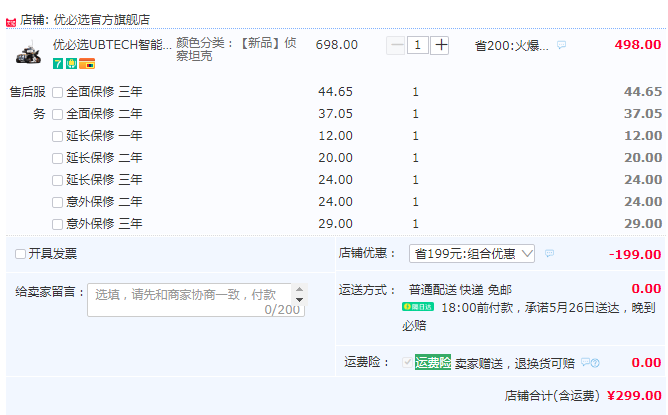 UBTECH 优必选 Jimu系列 JRKL104 侦察坦克新低289元顺丰包邮（3期免息）