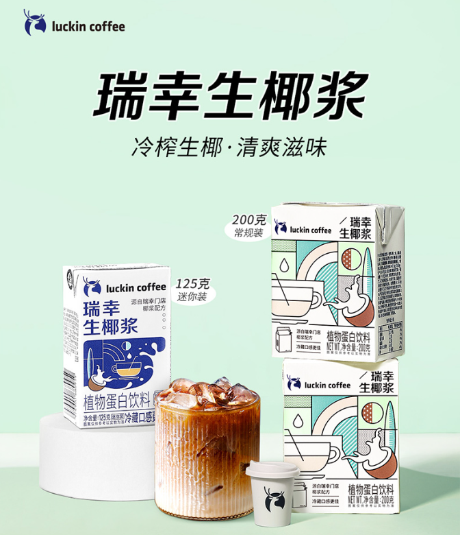 瑞幸咖啡 生椰拿铁椰浆 125g*18盒 赠鲜萃咖啡液25ml*3包64.9元包邮（需领券）