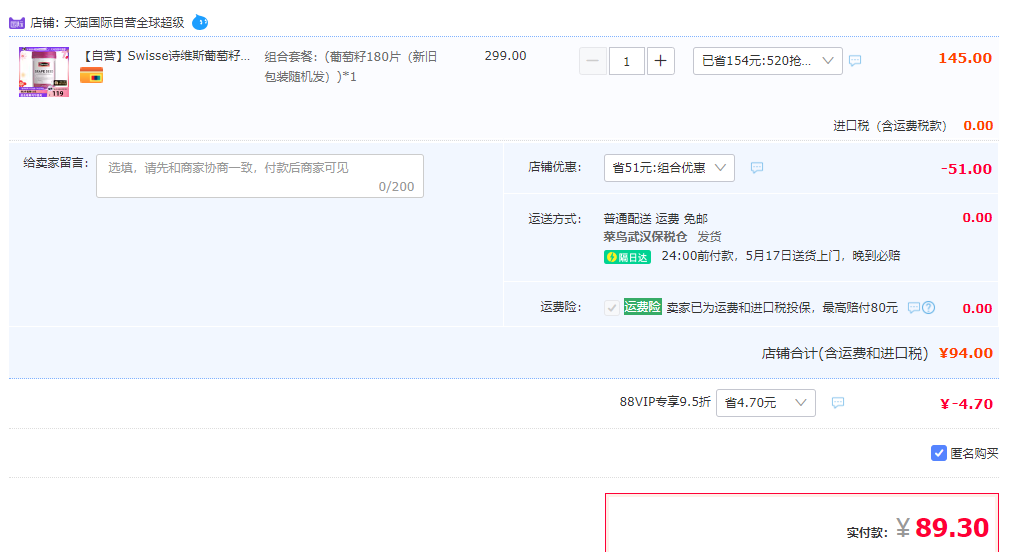 88VIP会员，Swisse 葡萄籽精华片 14250mg*180粒89.3元包税包邮（双重优惠）
