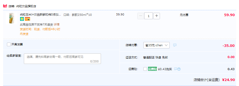 山姆同款，纯粒 0添加NFC鲜榨玉米汁 250g*10盒24.9元包邮（需领券）