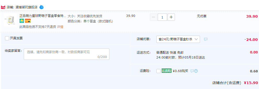 漫博潮玩 萌力星球 野萌子零食特训系列 盲盒手办摆件15.9元包邮（需领券）