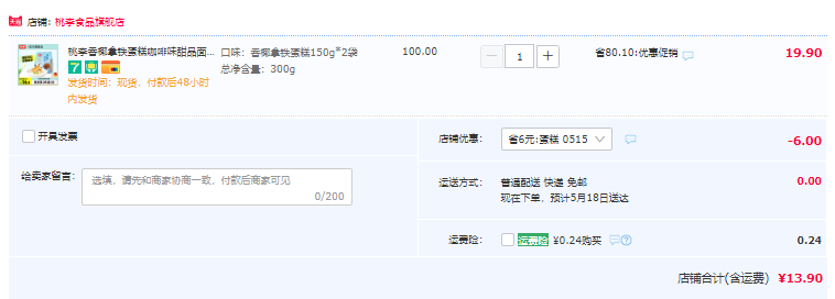 桃李 香椰拿铁蛋糕 150g*2袋新低13.9元包邮（需领券）