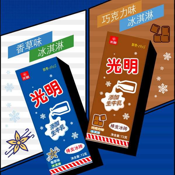 光明 白雪棒支冰砖冰淇淋（经典香草/巧克力）75g*20支69元包邮（需领券）