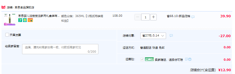 江西老字号，恩泉 宝宝有机野生山茶籽油 365ml12.9元包邮（需领券）