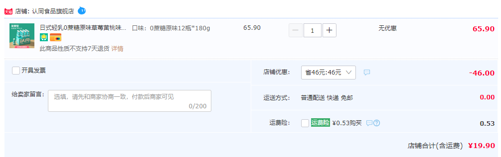 认同 0蔗糖日式小酸奶饮品180g*12瓶19.9元包邮（需用券）