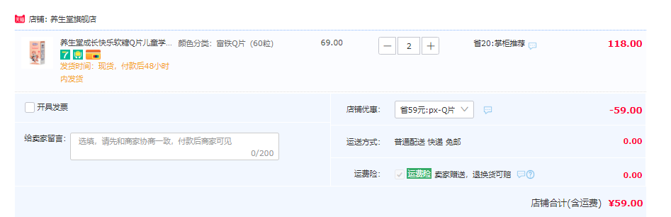 养生堂 成长快乐 铁/钙/vc/叶黄素软糖Q片 60粒*2件59元包邮（需领券）
