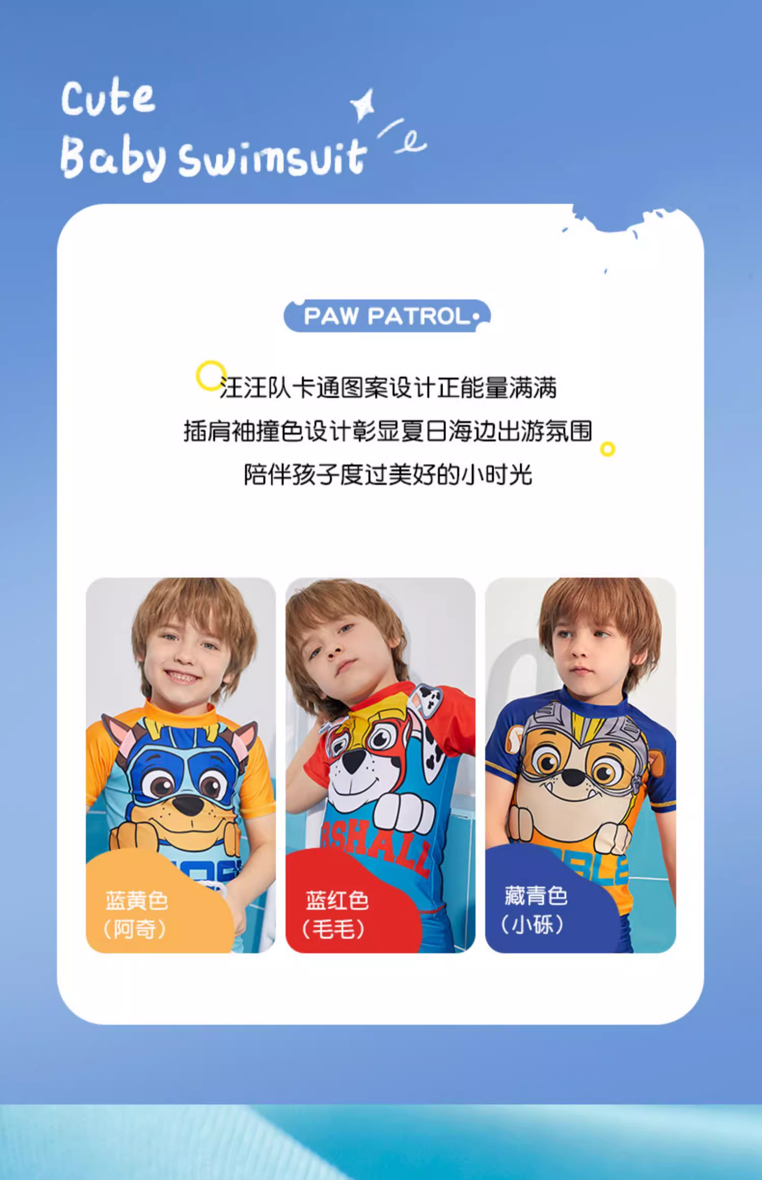 PAW PATROL 汪汪队立大功 男童防晒分体泳衣套装 8款49.9元包邮（需领券）