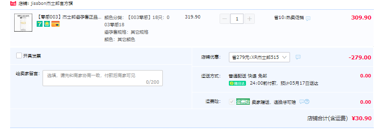Jissbon 杰士邦 003 零感超薄18只30.9元包邮（需领券）