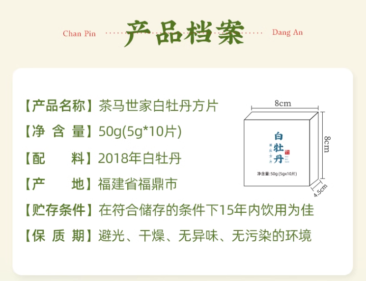茶马世家 福鼎高山白牡丹2018年老白茶饼干茶 50g*3盒装99.28元包邮（33.09元/盒）