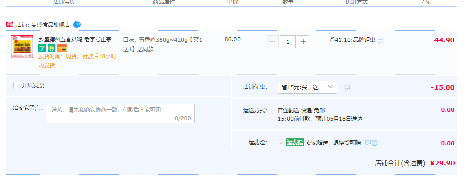 乡盛 德州扒鸡 360～420g*2只装29.9元包邮（需领券）