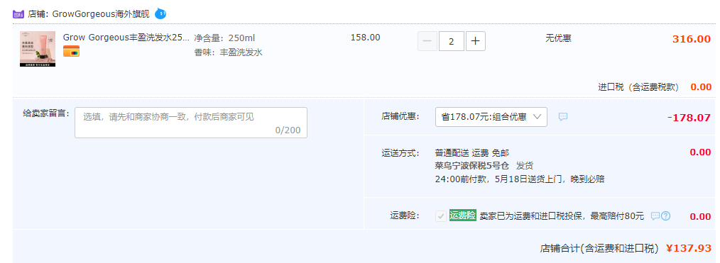 Grow Gorgeous 空气感丰盈发根焕活洗发水 250ml*2支新低137.93元包税包邮（68.9元/件）