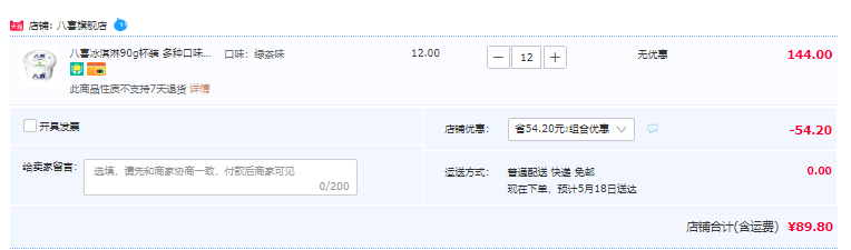 八喜 牛奶冰淇淋 6种口味可选 杯装90g*12件89.8元包邮（折7.5元/杯）